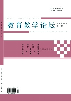 教育教学论坛_2020年47期