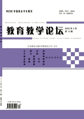 2021年13期_教育教学论坛