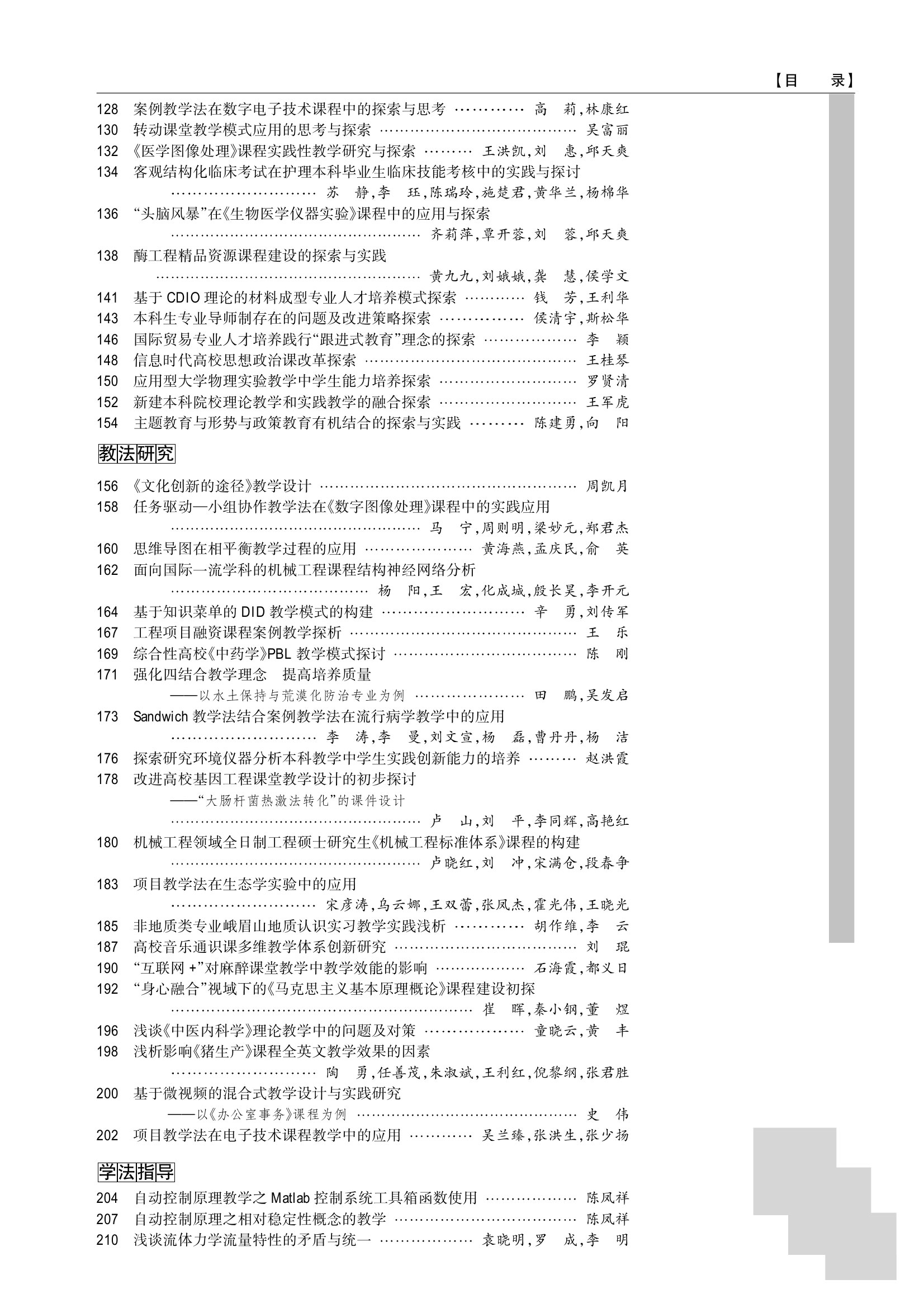 教育教学论坛