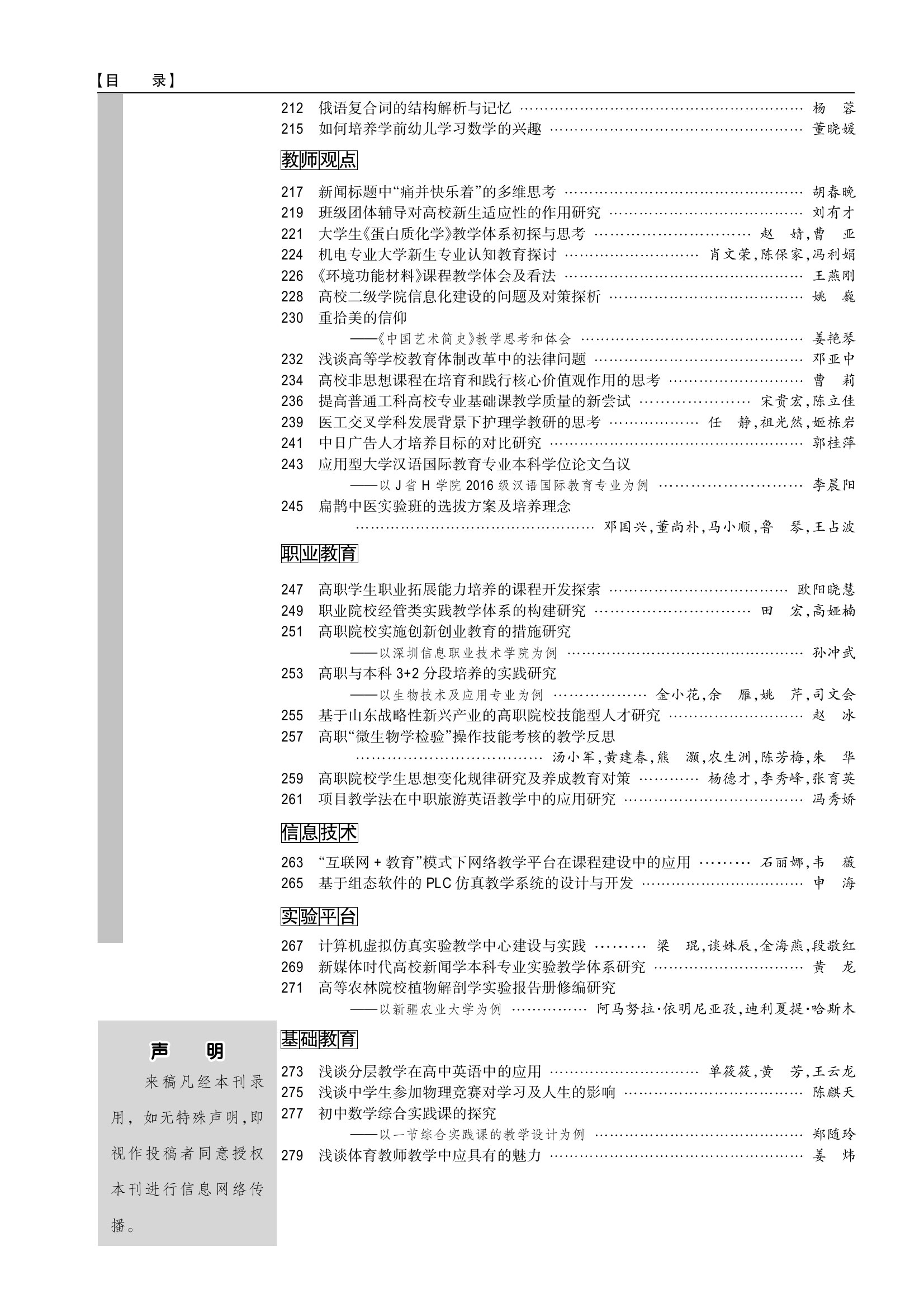 教育教学论坛