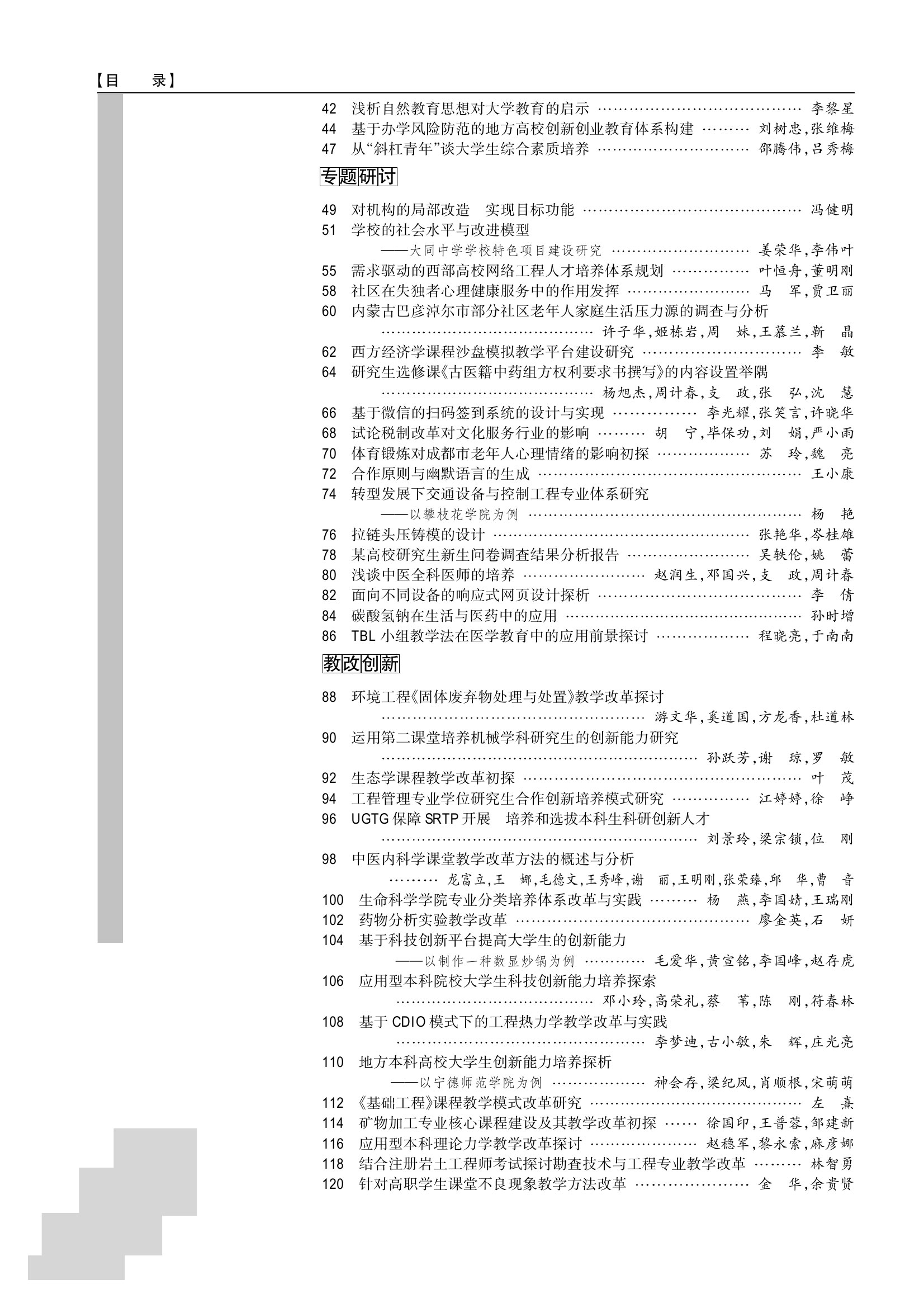 教育教学论坛