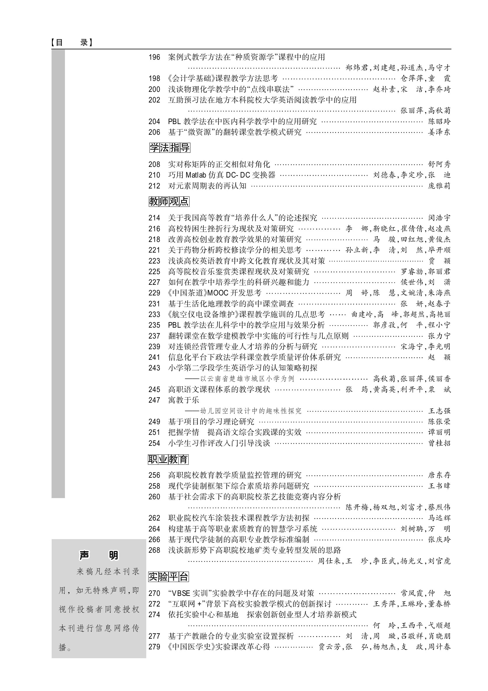 教育教学论坛