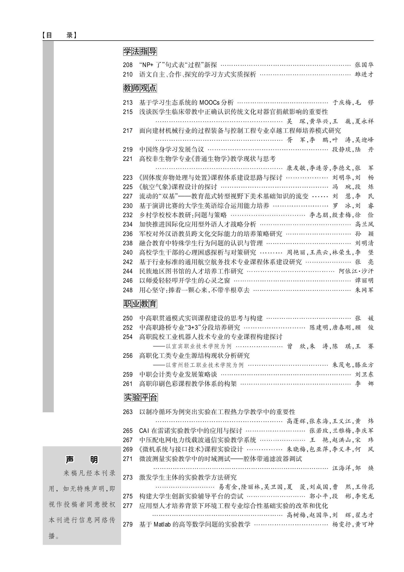 教育教学论坛